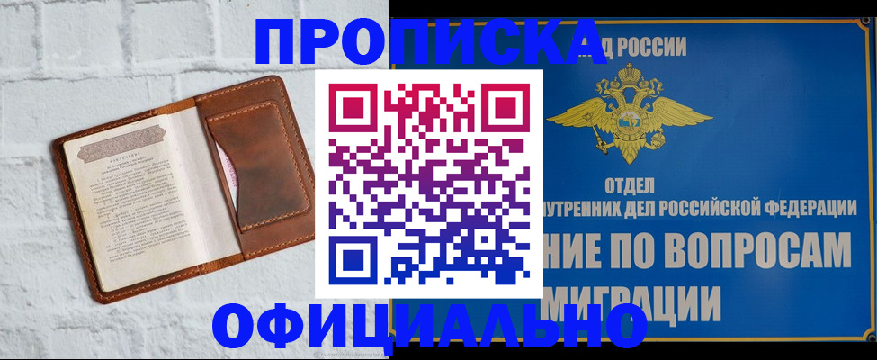 прописка в квартире в Нальчике