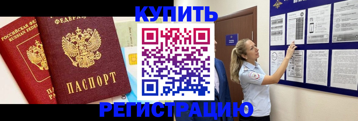 прописка для работы в Нальчике